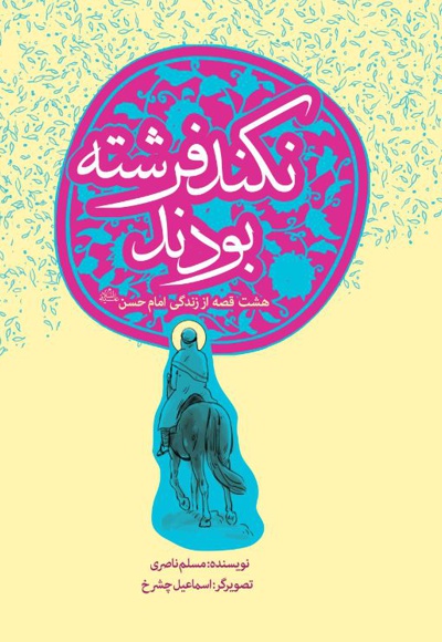 نکند فرشته بودند